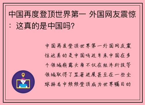 中国再度登顶世界第一 外国网友震惊：这真的是中国吗？