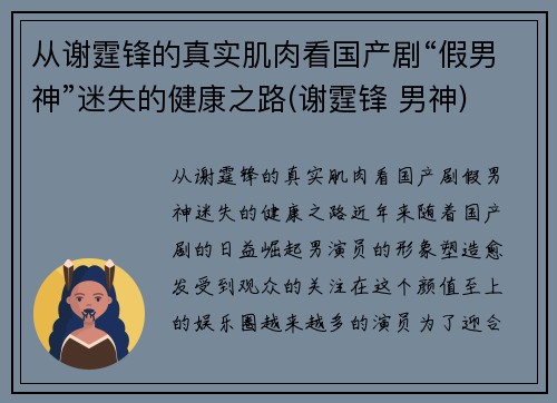 从谢霆锋的真实肌肉看国产剧“假男神”迷失的健康之路(谢霆锋 男神)